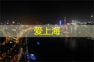 上海茶庄里的茶叶与健康